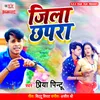 About Jila Chhapra Song